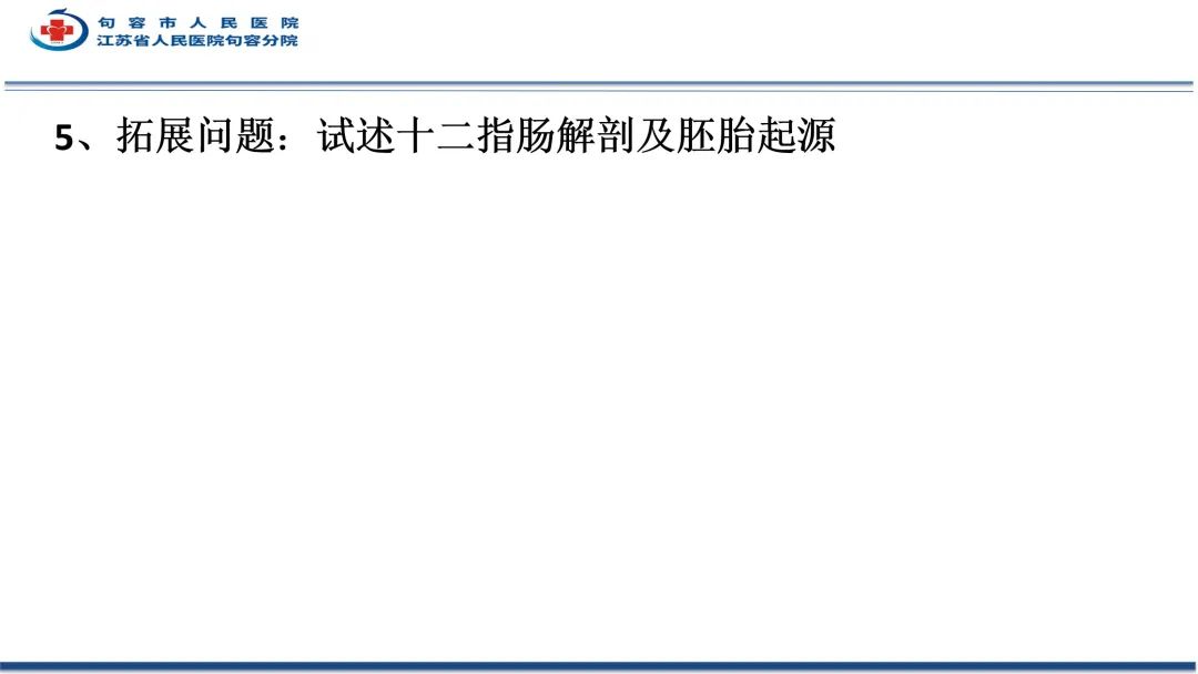 影像PPT - 【PPT】十二指肠血管瘤-19