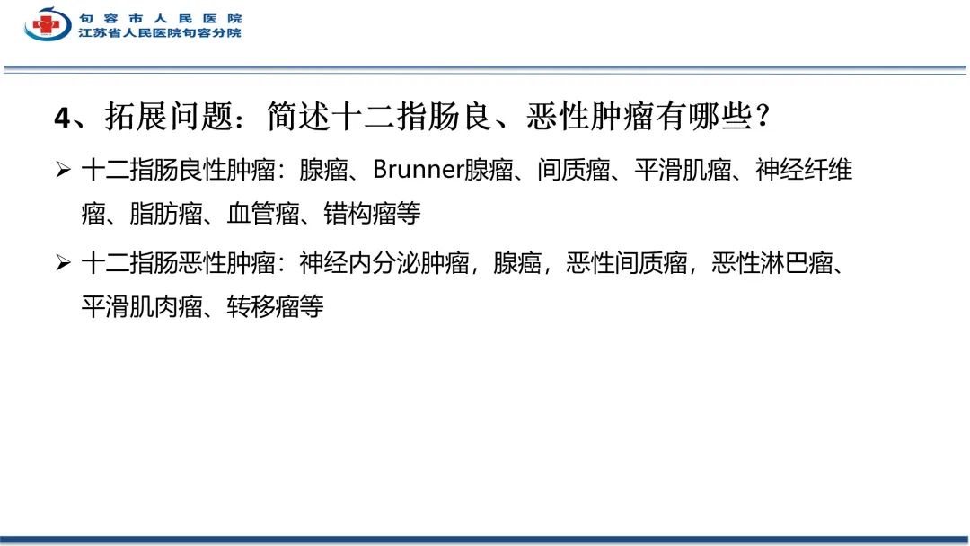 影像PPT - 【PPT】十二指肠血管瘤-18