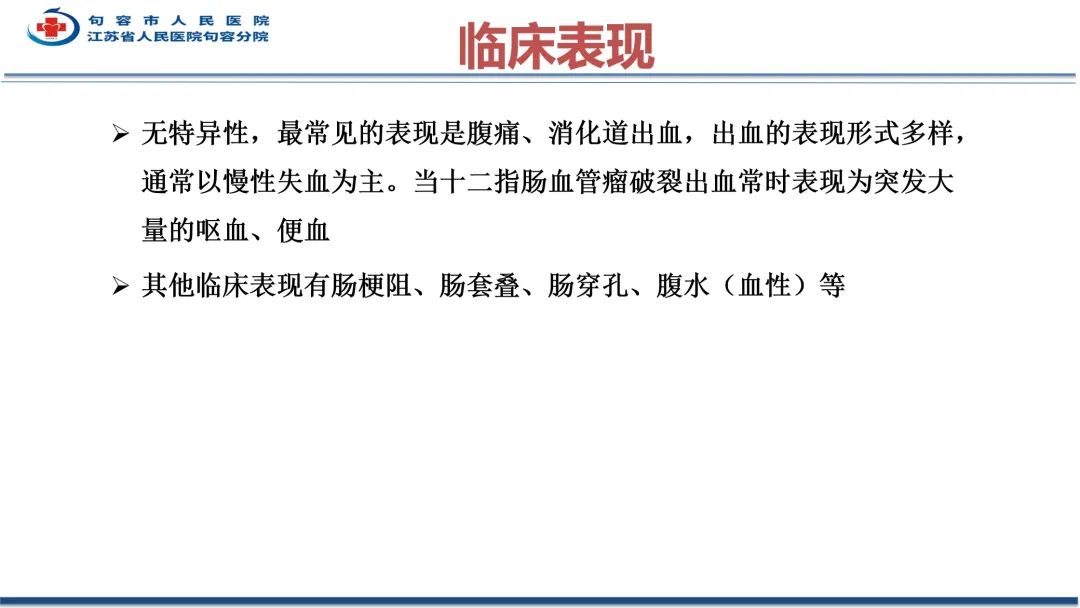 影像PPT - 【PPT】十二指肠血管瘤-23