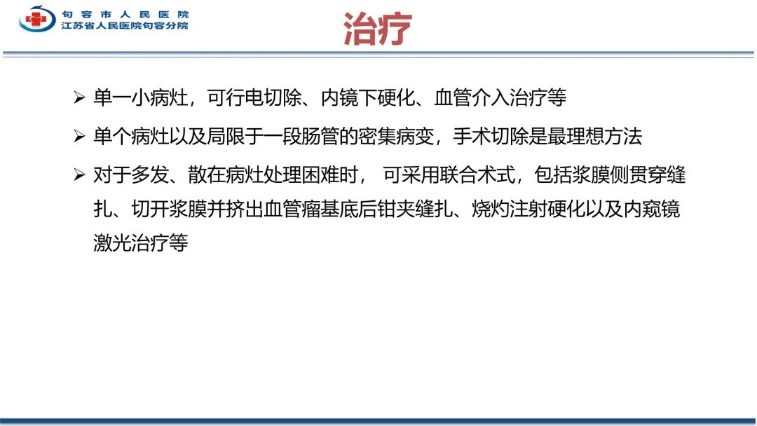 影像PPT - 【PPT】十二指肠血管瘤-28