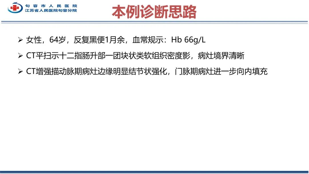 影像PPT - 【PPT】十二指肠血管瘤-29