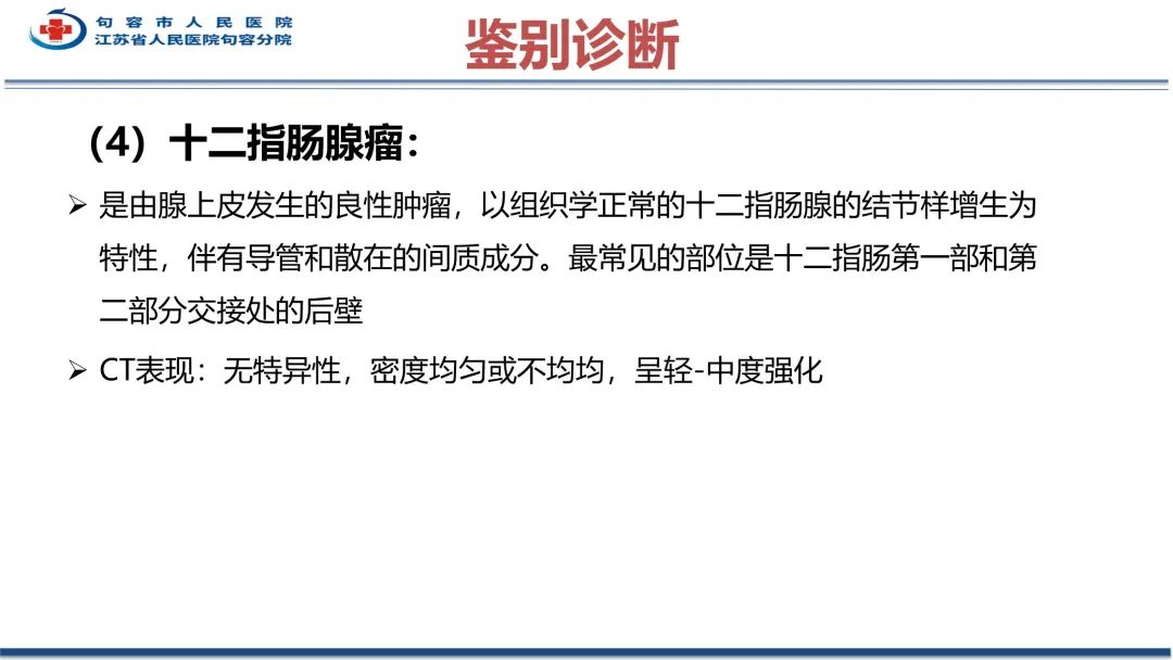 影像PPT - 【PPT】十二指肠血管瘤-34