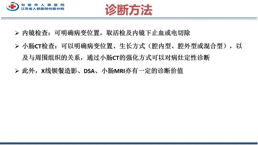 影像PPT - 【PPT】十二指肠血管瘤-25