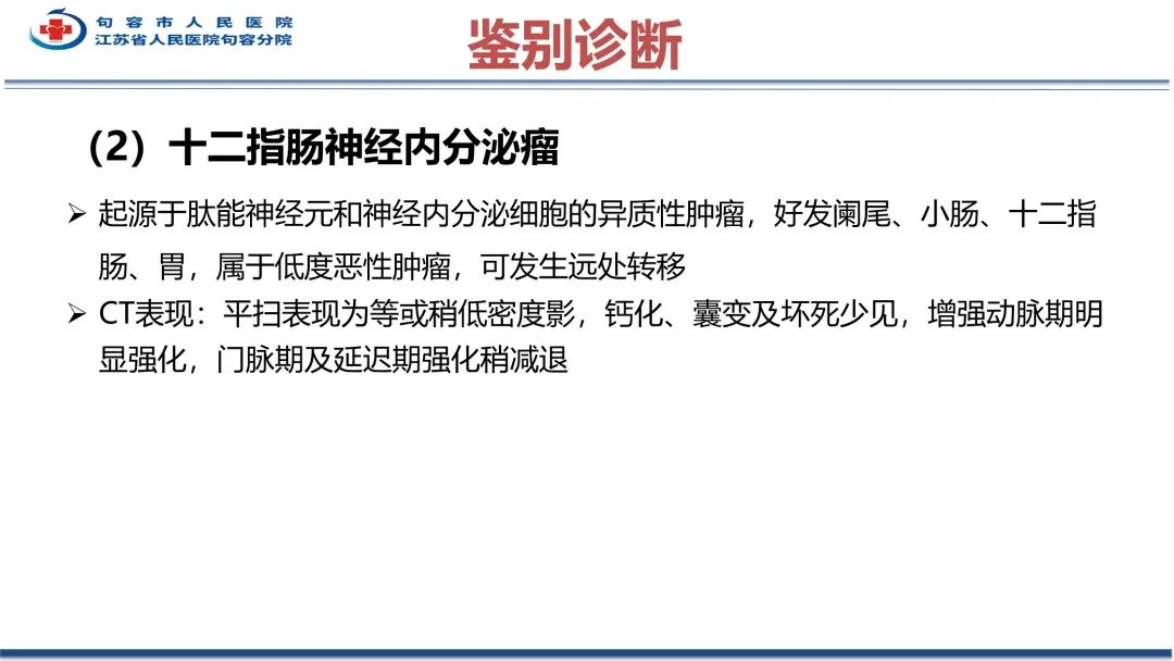 影像PPT - 【PPT】十二指肠血管瘤-31