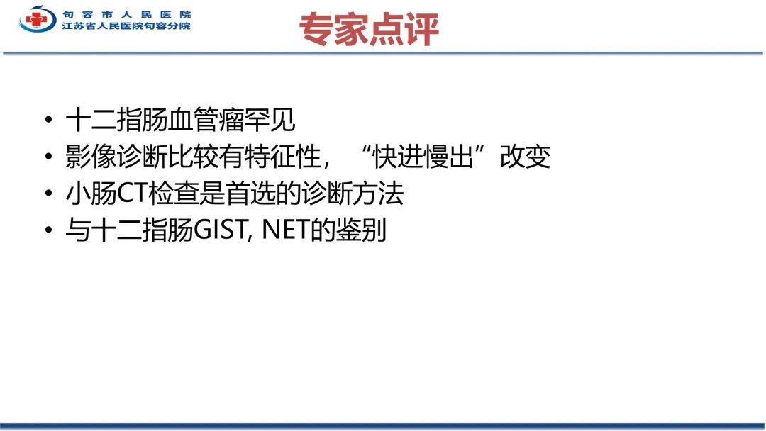 影像PPT - 【PPT】十二指肠血管瘤-38