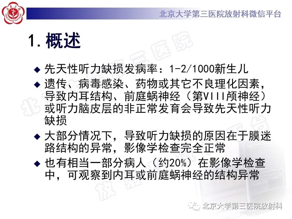 影像PPT - 【PPT】先天性内耳畸形-8