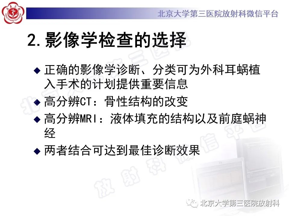 影像PPT - 【PPT】先天性内耳畸形-9
