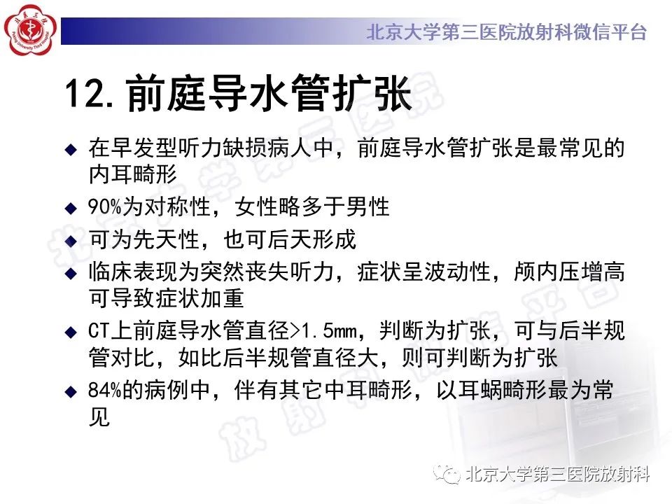 影像PPT - 【PPT】先天性内耳畸形-29