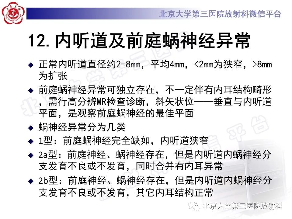 影像PPT - 【PPT】先天性内耳畸形-31