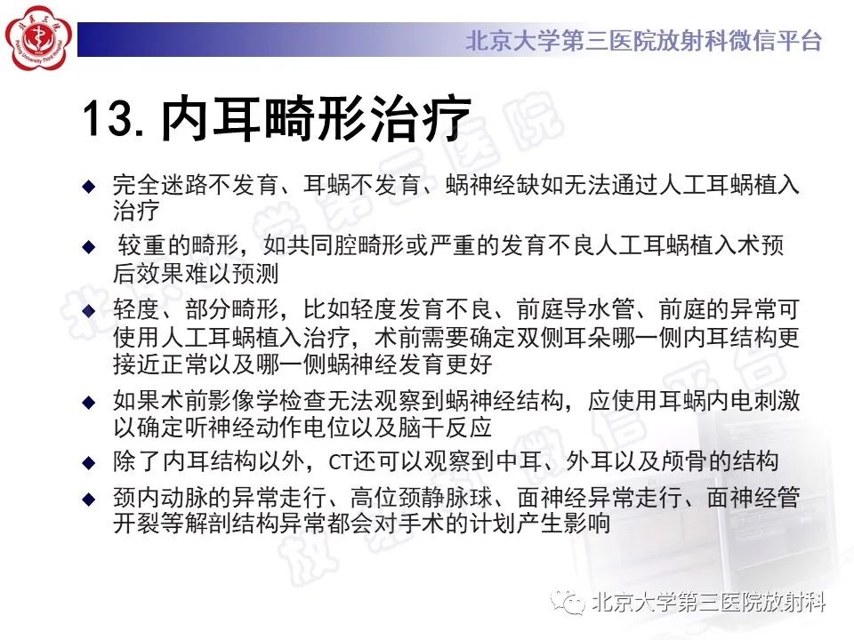 影像PPT - 【PPT】先天性内耳畸形-36