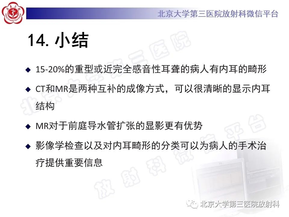 影像PPT - 【PPT】先天性内耳畸形-37