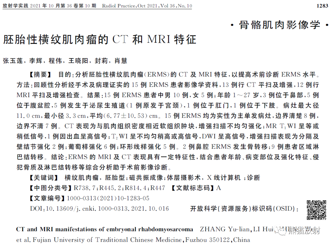 影像PPT - 胚胎性横纹肌肉瘤CT和MRI特征-4 影像PPT - 胚胎性横纹肌肉瘤CT和MRI特征-4