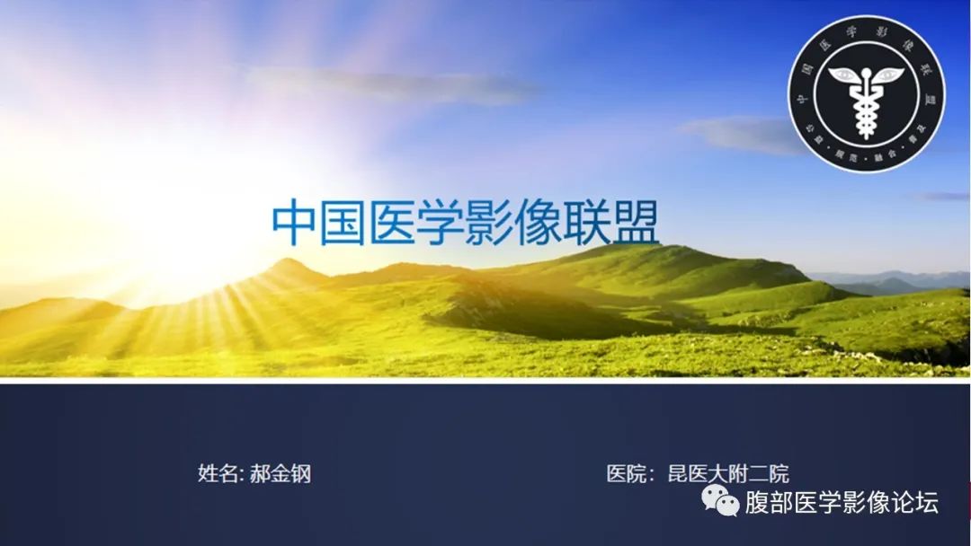 影像PPT - 【病例】肝脏血管肉瘤1例CT及MR影像解析-1