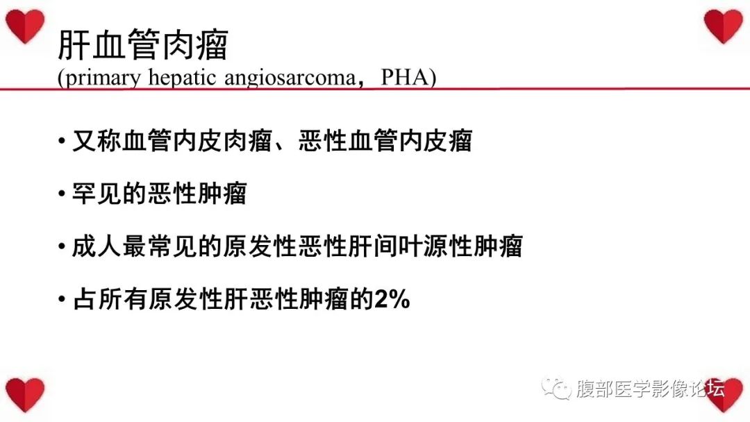 影像PPT - 【病例】肝脏血管肉瘤1例CT及MR影像解析-17