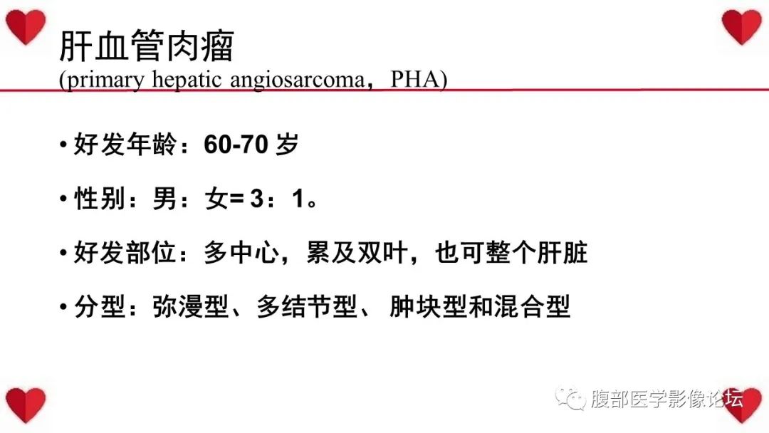 影像PPT - 【病例】肝脏血管肉瘤1例CT及MR影像解析-18