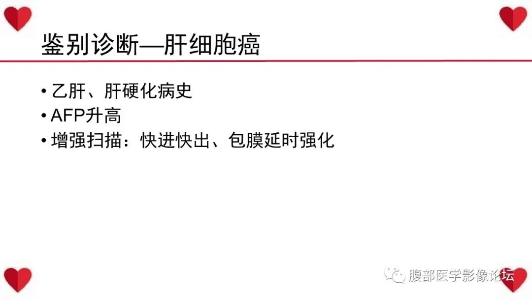 影像PPT - 【病例】肝脏血管肉瘤1例CT及MR影像解析-20