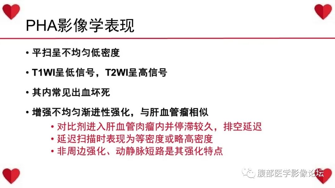 影像PPT - 【病例】肝脏血管肉瘤1例CT及MR影像解析-19