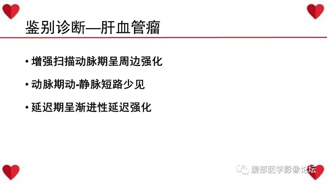影像PPT - 【病例】肝脏血管肉瘤1例CT及MR影像解析-21
