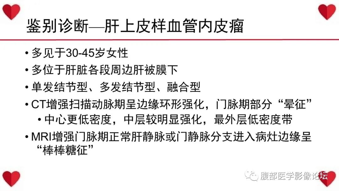 影像PPT - 【病例】肝脏血管肉瘤1例CT及MR影像解析-22