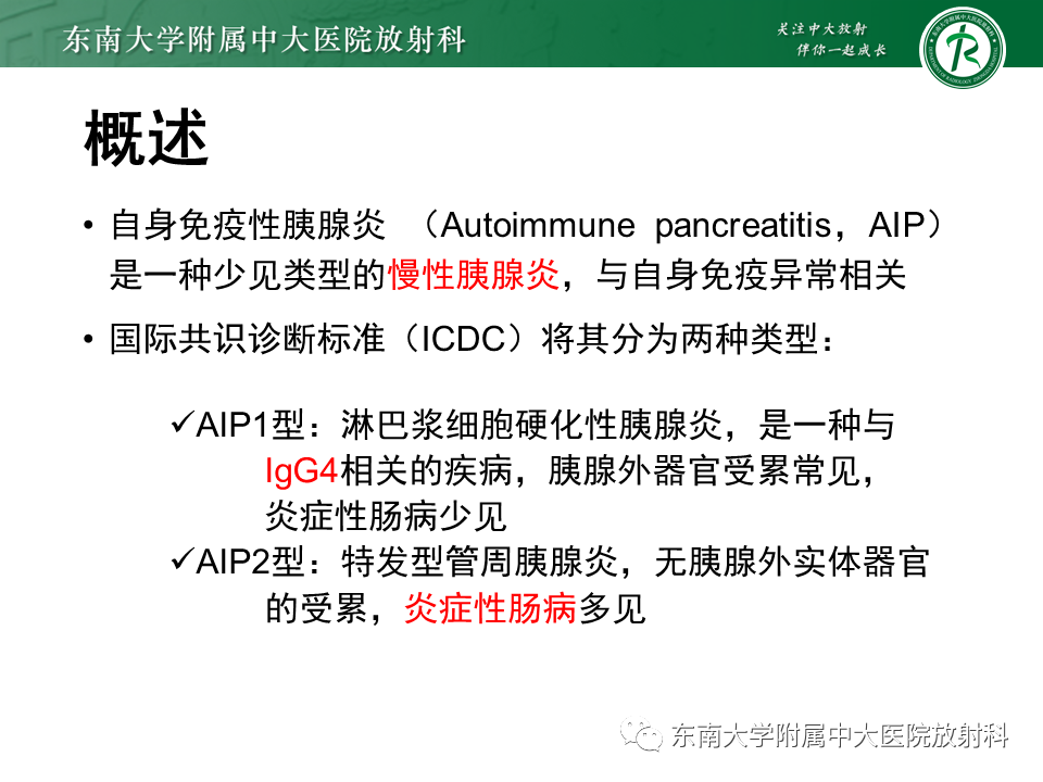 影像PPT - 【PPT】局灶型IgG4相关性自身免疫性胰腺炎-8