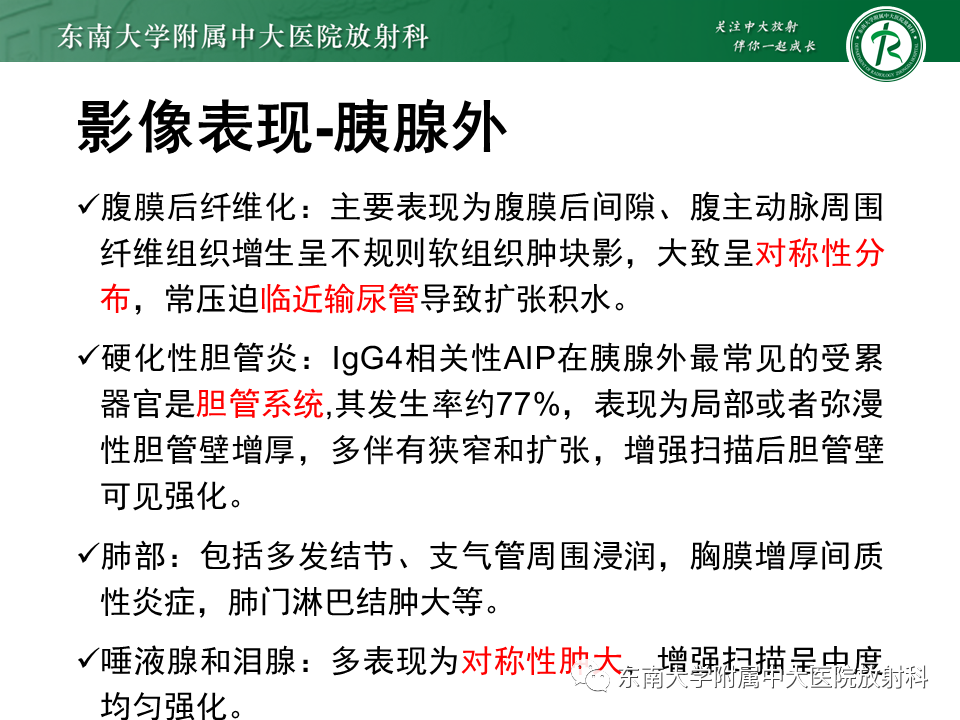 影像PPT - 【PPT】局灶型IgG4相关性自身免疫性胰腺炎-13