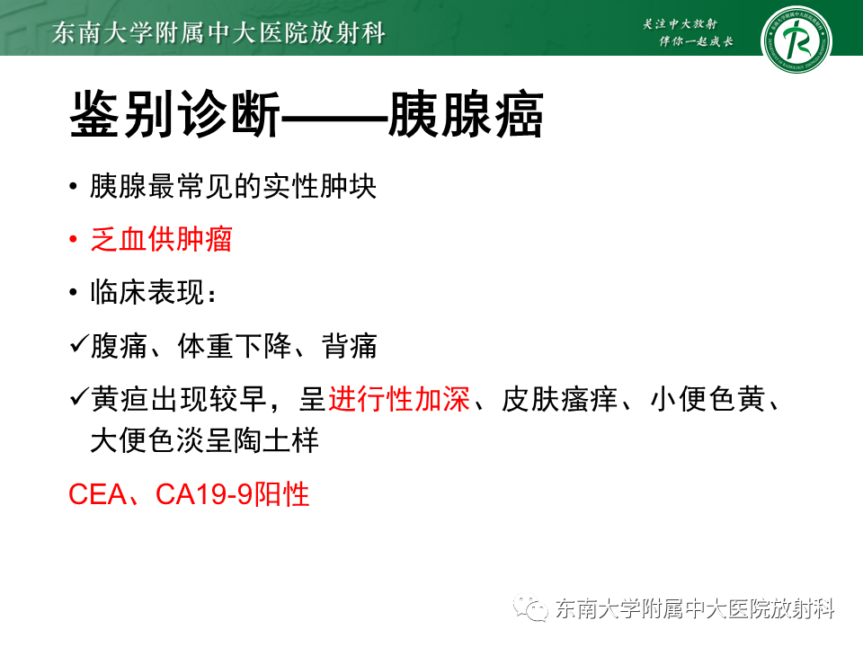 影像PPT - 【PPT】局灶型IgG4相关性自身免疫性胰腺炎-15