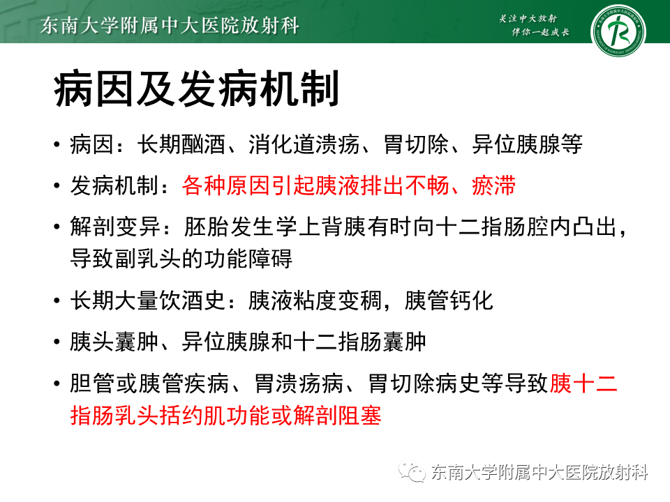 影像PPT - 【PPT】局灶型IgG4相关性自身免疫性胰腺炎-24