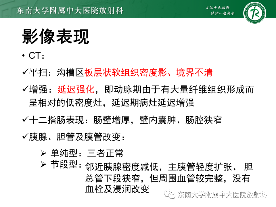 影像PPT - 【PPT】局灶型IgG4相关性自身免疫性胰腺炎-26
