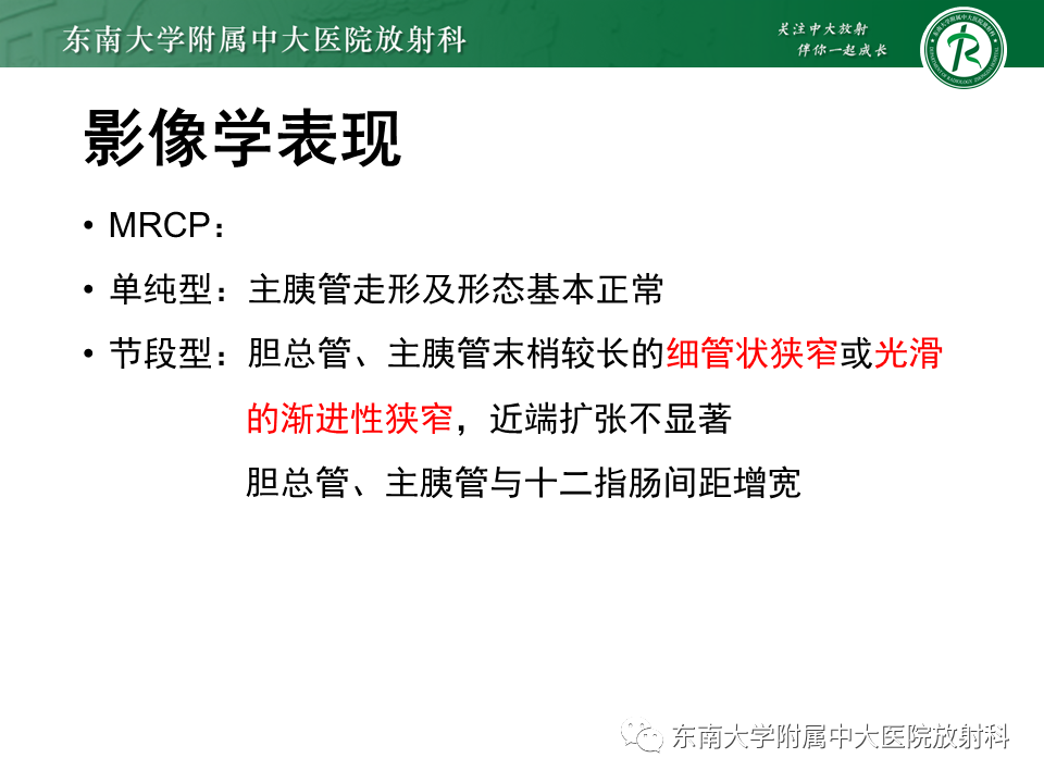 影像PPT - 【PPT】局灶型IgG4相关性自身免疫性胰腺炎-28