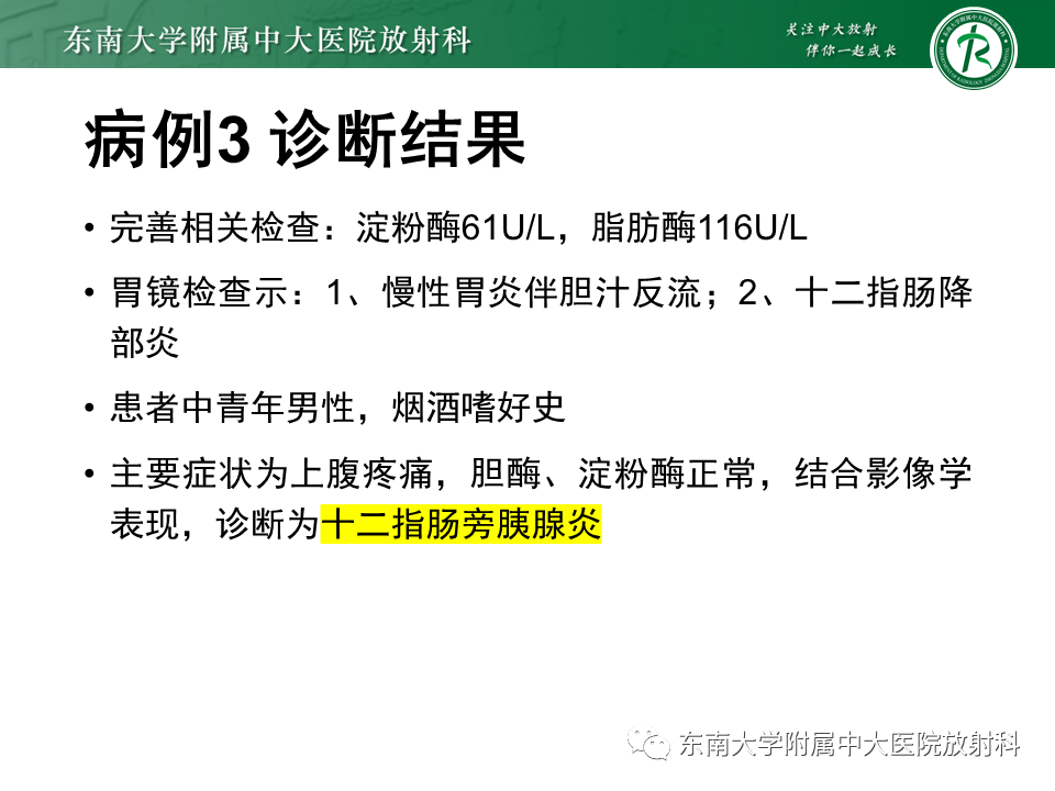 影像PPT - 【PPT】局灶型IgG4相关性自身免疫性胰腺炎-30