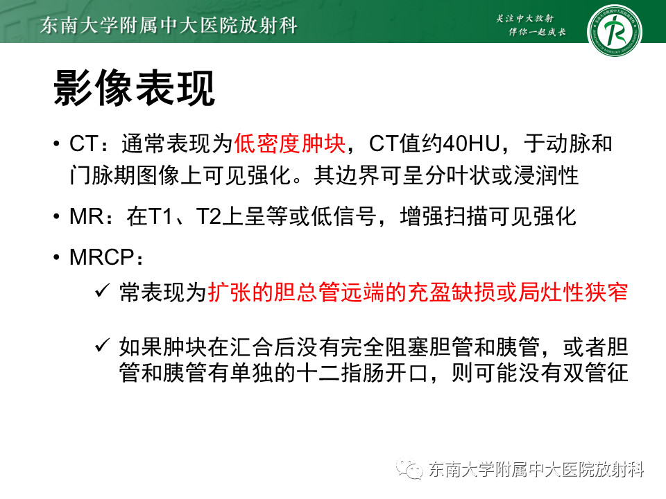 影像PPT - 【PPT】局灶型IgG4相关性自身免疫性胰腺炎-33