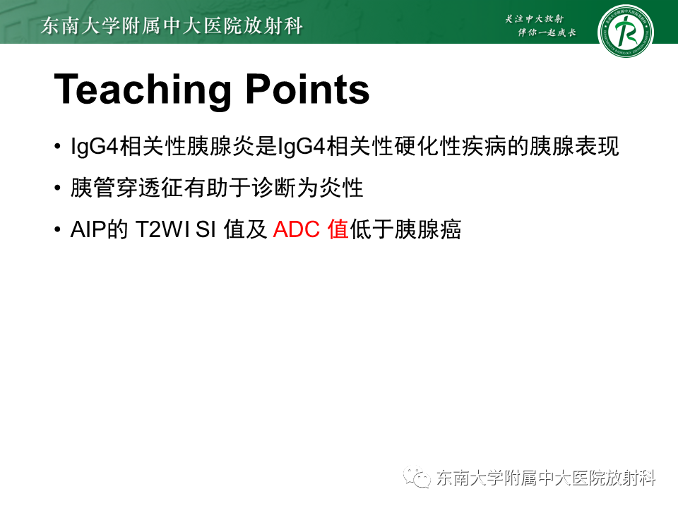 影像PPT - 【PPT】局灶型IgG4相关性自身免疫性胰腺炎-36