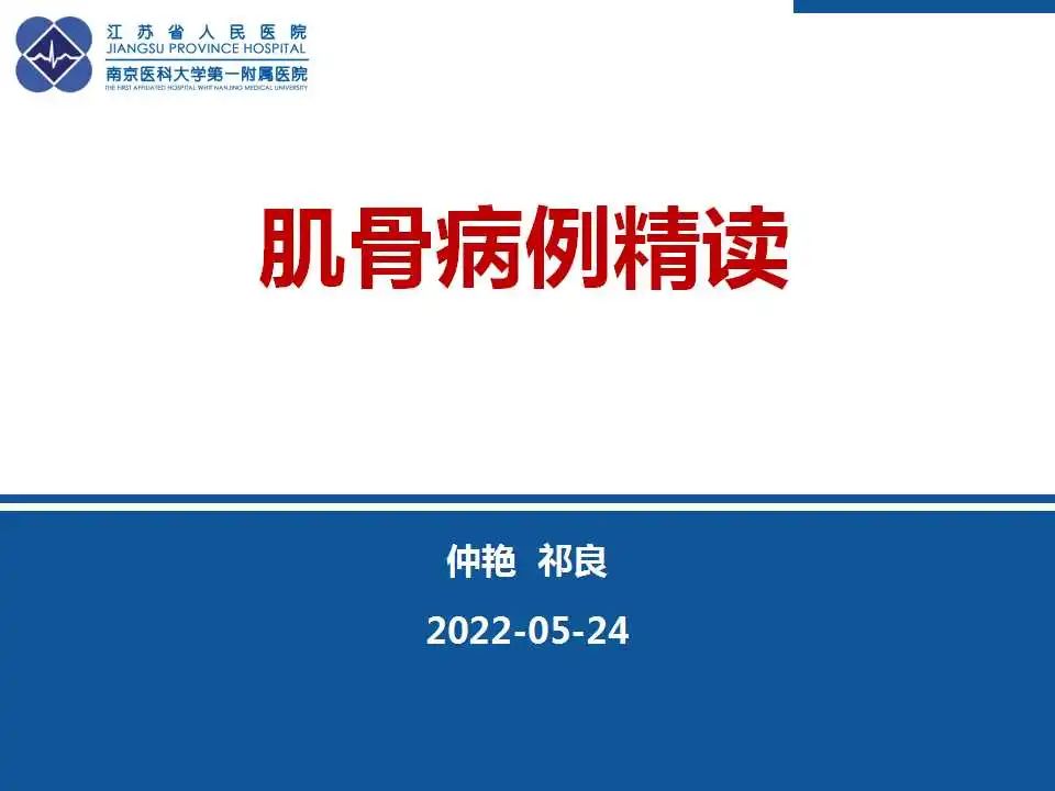 影像PPT - 【PPT】骨巨细胞瘤-1