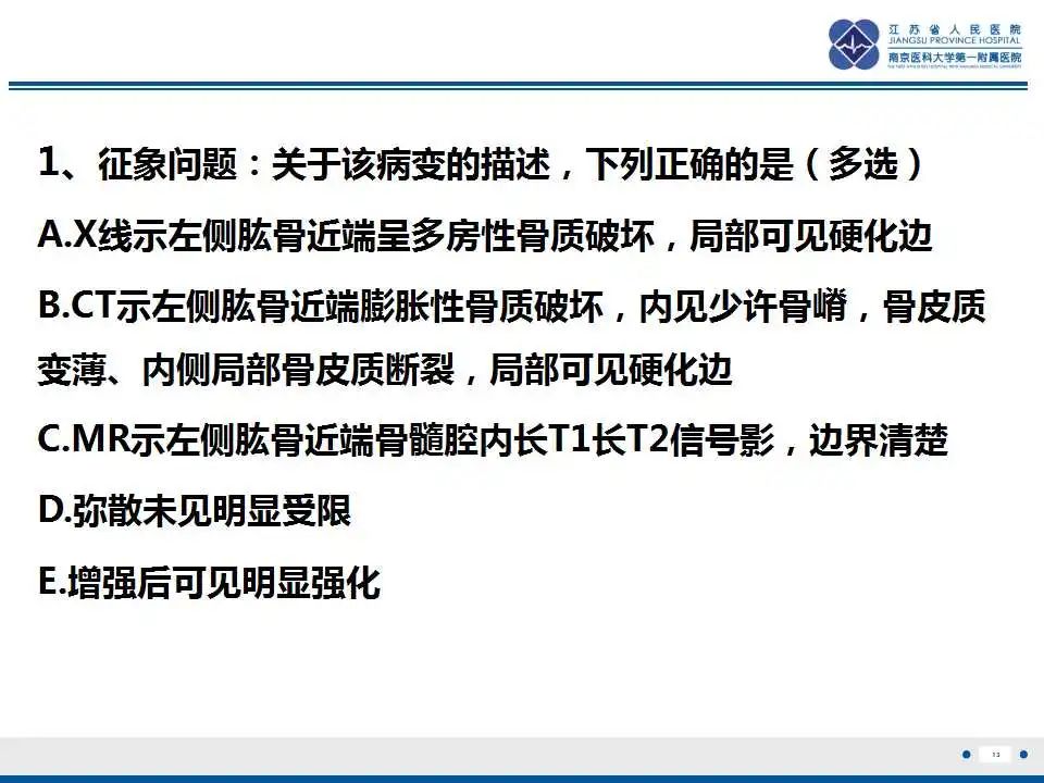 影像PPT - 【PPT】骨巨细胞瘤-14