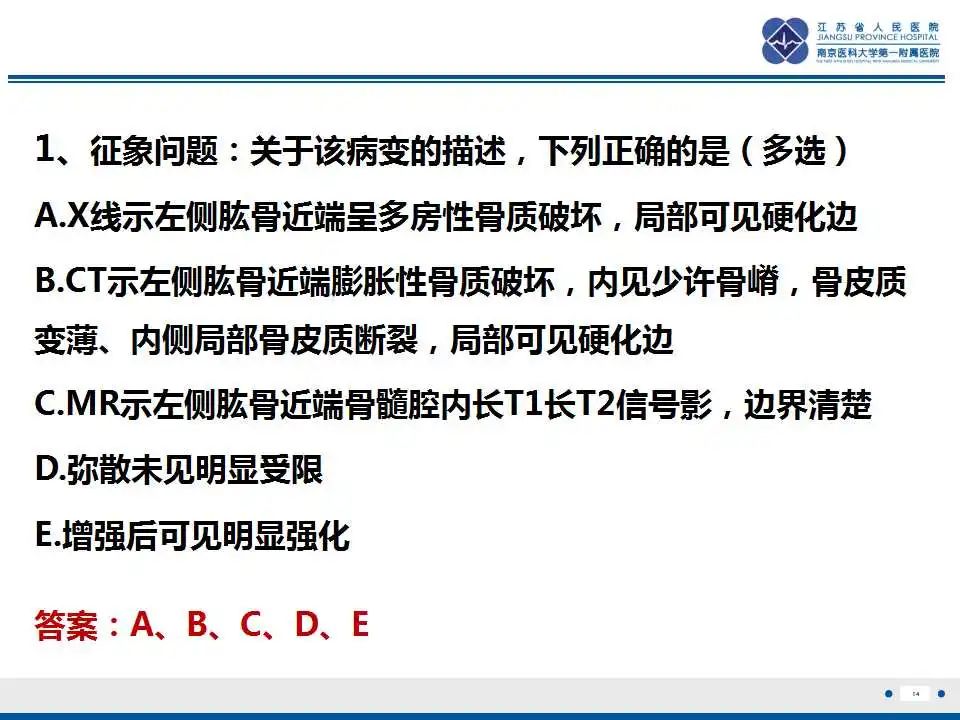 影像PPT - 【PPT】骨巨细胞瘤-15