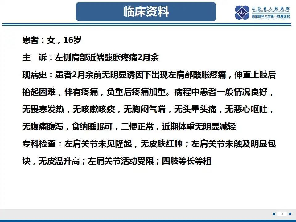 影像PPT - 【PPT】骨巨细胞瘤-2