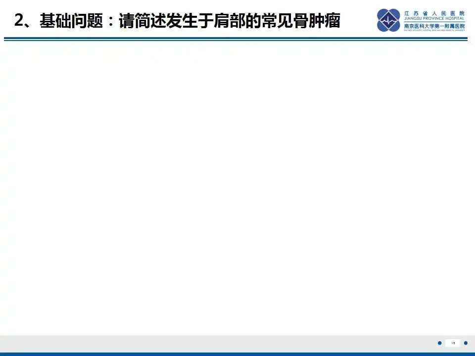 影像PPT - 【PPT】骨巨细胞瘤-16