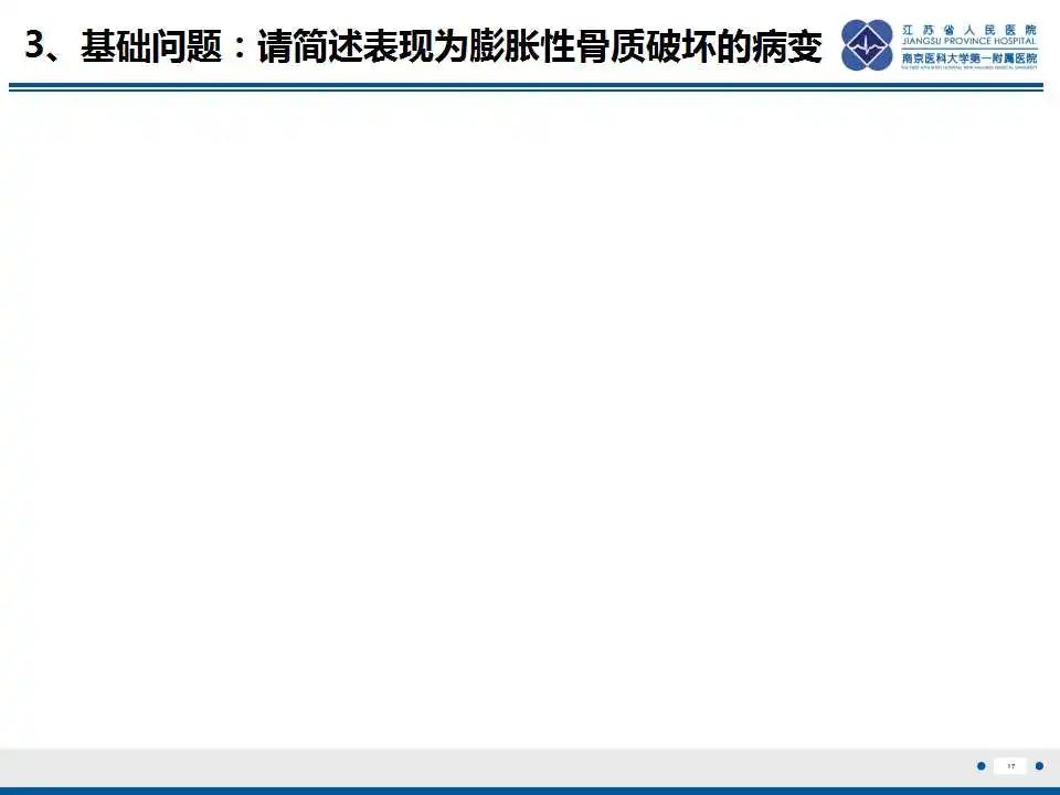 影像PPT - 【PPT】骨巨细胞瘤-18