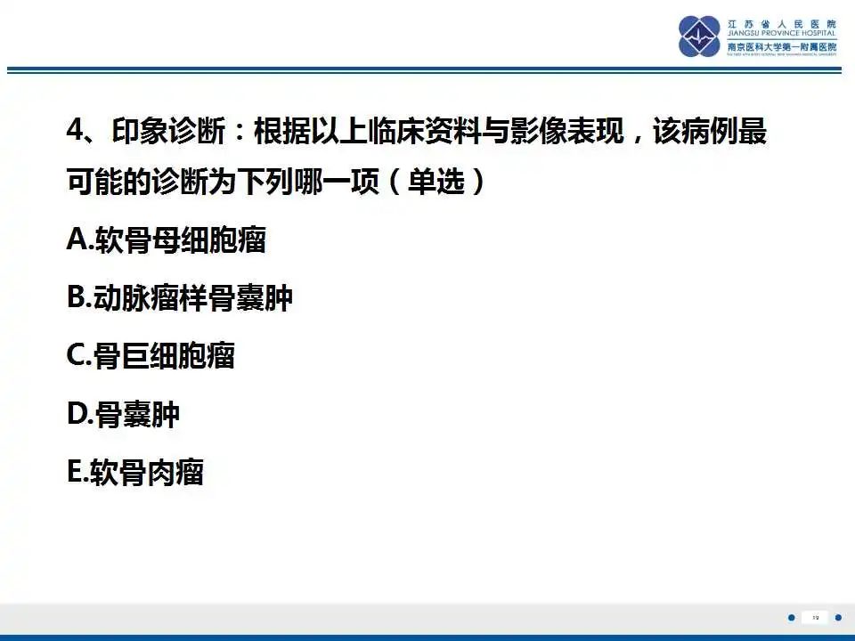影像PPT - 【PPT】骨巨细胞瘤-20