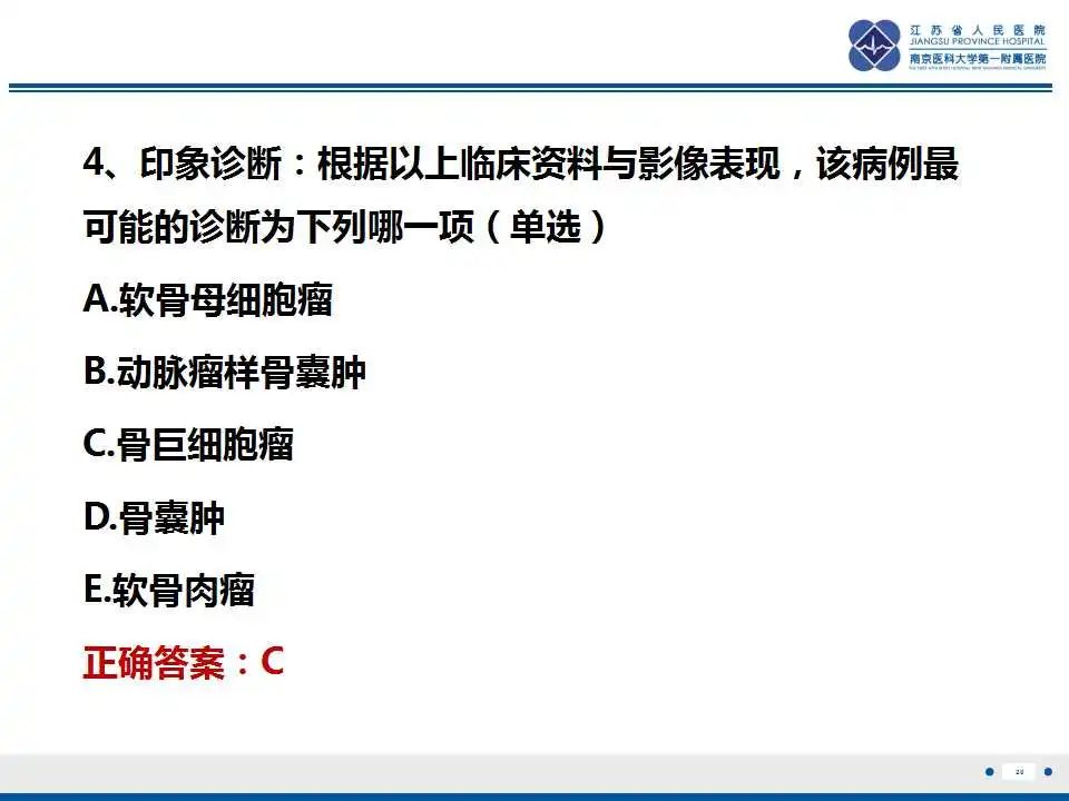 影像PPT - 【PPT】骨巨细胞瘤-21