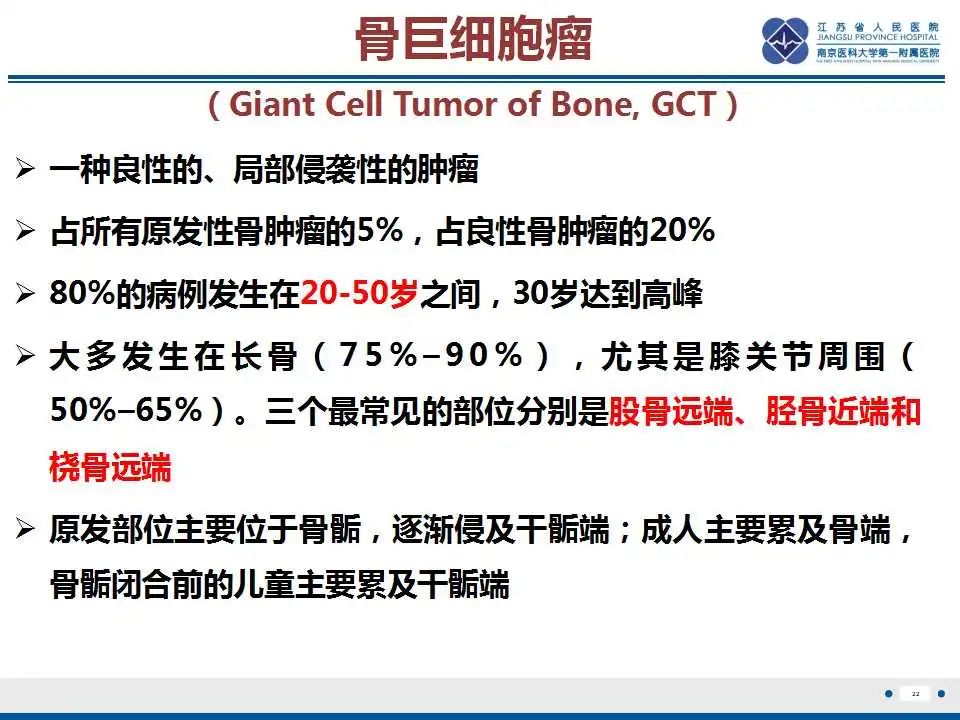 影像PPT - 【PPT】骨巨细胞瘤-23
