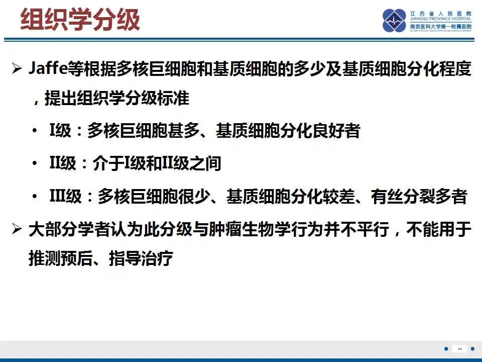 影像PPT - 【PPT】骨巨细胞瘤-25