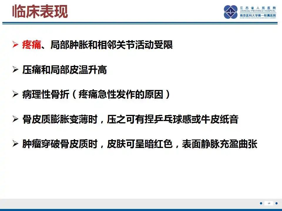 影像PPT - 【PPT】骨巨细胞瘤-26
