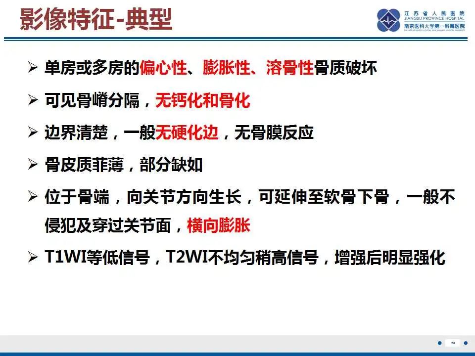 影像PPT - 【PPT】骨巨细胞瘤-27