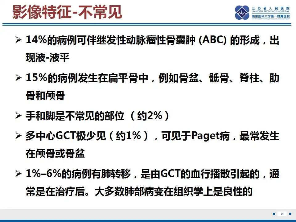 影像PPT - 【PPT】骨巨细胞瘤-29