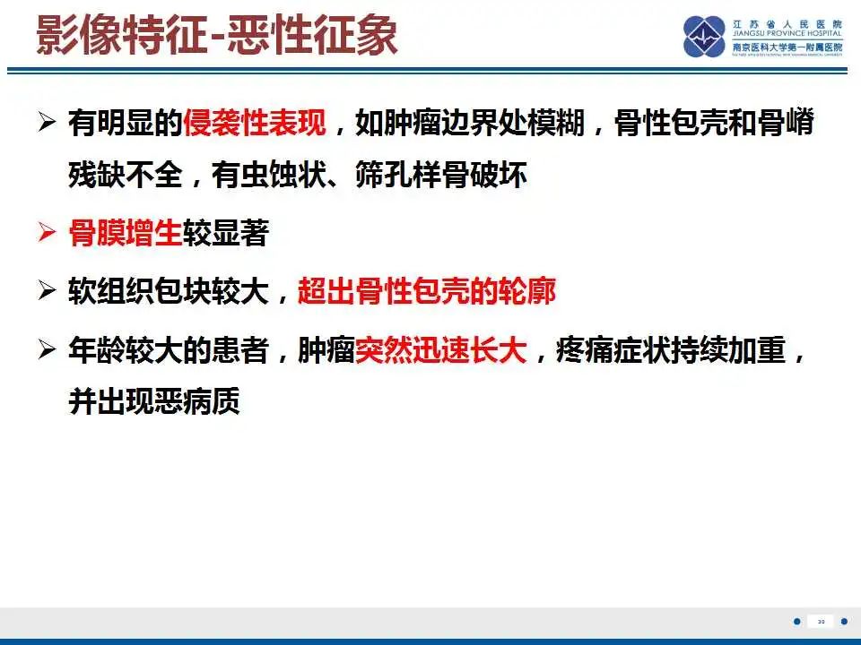影像PPT - 【PPT】骨巨细胞瘤-31