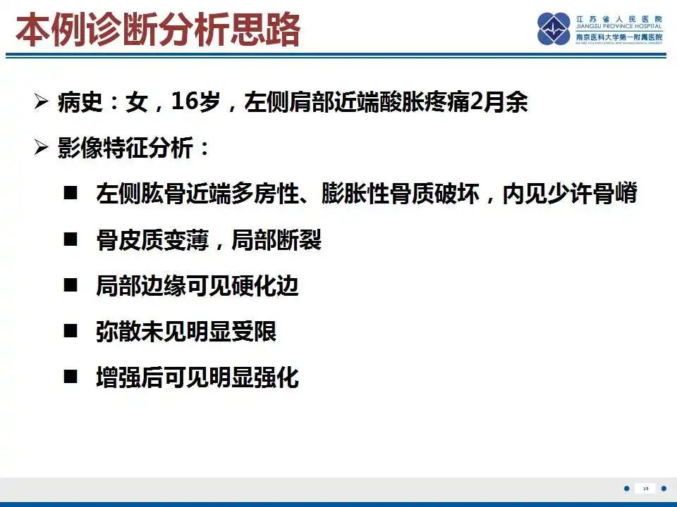 影像PPT - 【PPT】骨巨细胞瘤-36