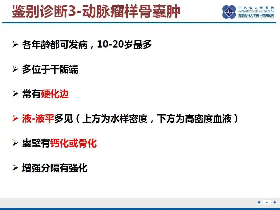 影像PPT - 【PPT】骨巨细胞瘤-41