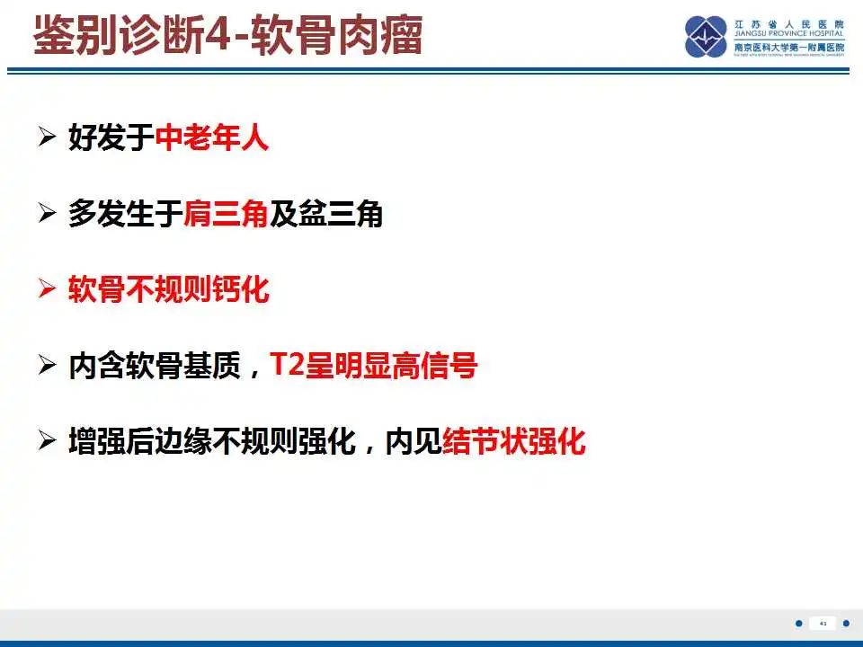 影像PPT - 【PPT】骨巨细胞瘤-44