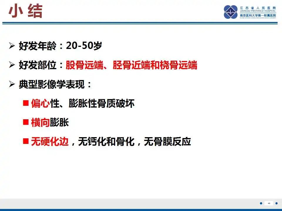 影像PPT - 【PPT】骨巨细胞瘤-46